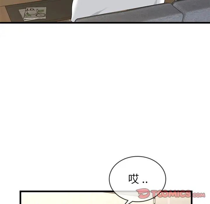 《单身爸爸想恋爱》漫画最新章节第37话免费下拉式在线观看章节第【78】张图片