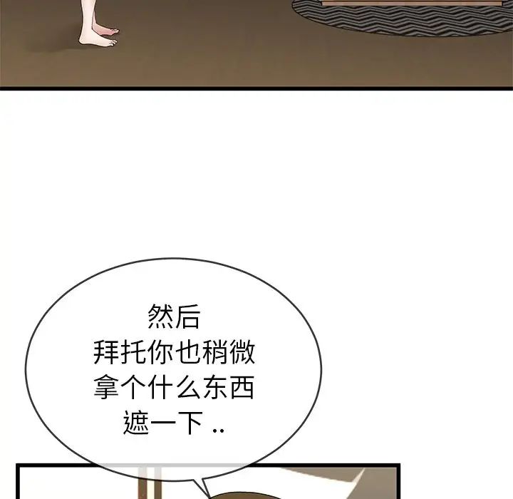 《单身爸爸想恋爱》漫画最新章节第37话免费下拉式在线观看章节第【69】张图片