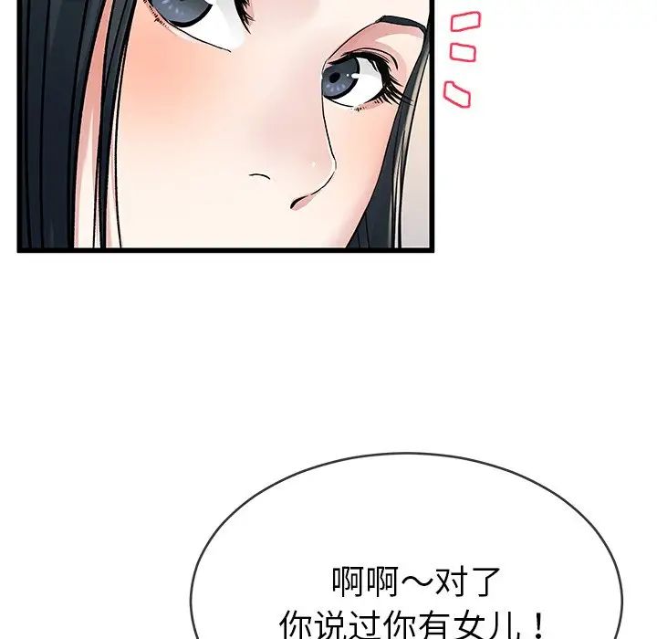 《单身爸爸想恋爱》漫画最新章节第37话免费下拉式在线观看章节第【55】张图片