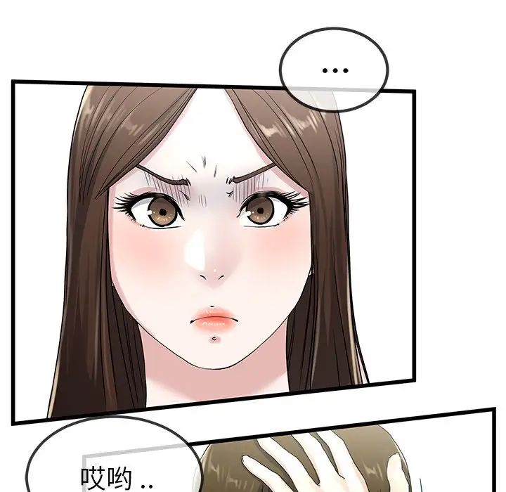 《单身爸爸想恋爱》漫画最新章节第37话免费下拉式在线观看章节第【37】张图片