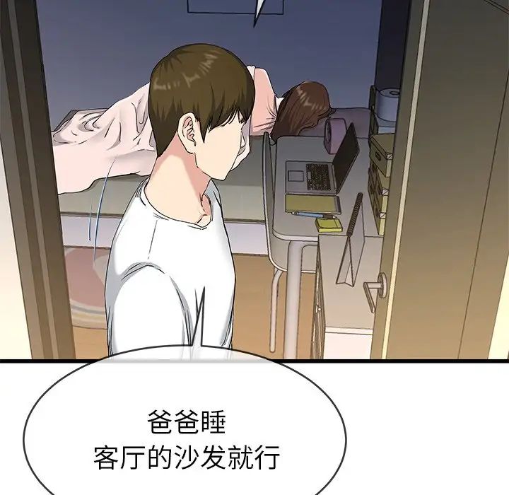 《单身爸爸想恋爱》漫画最新章节第38话免费下拉式在线观看章节第【9】张图片