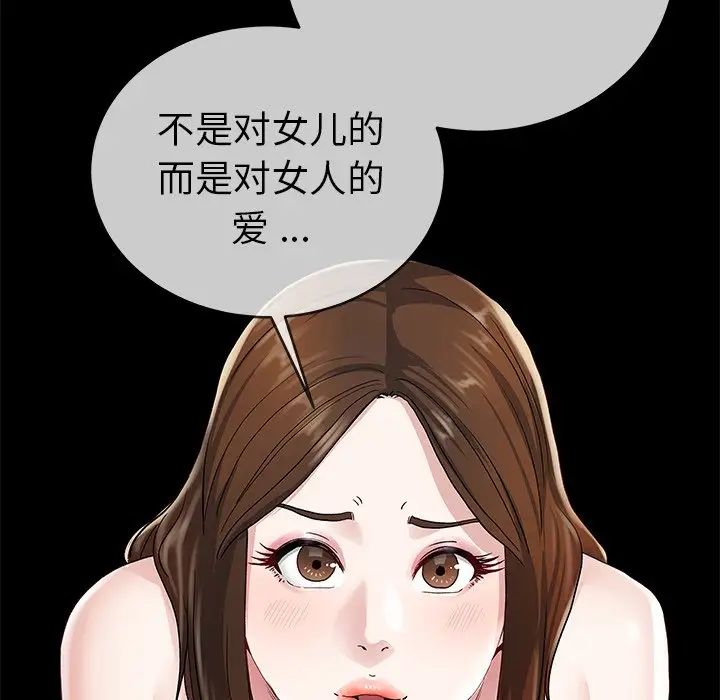 《单身爸爸想恋爱》漫画最新章节第38话免费下拉式在线观看章节第【46】张图片