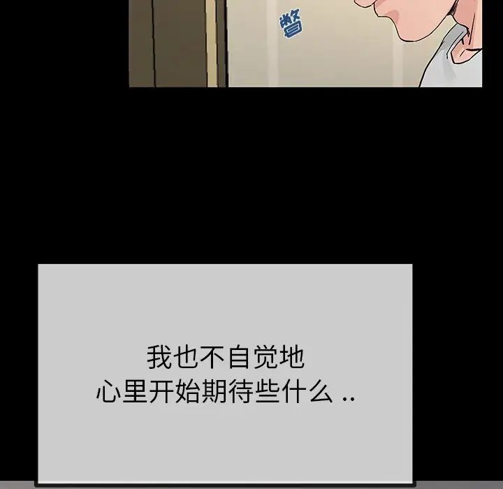 《单身爸爸想恋爱》漫画最新章节第39话免费下拉式在线观看章节第【103】张图片