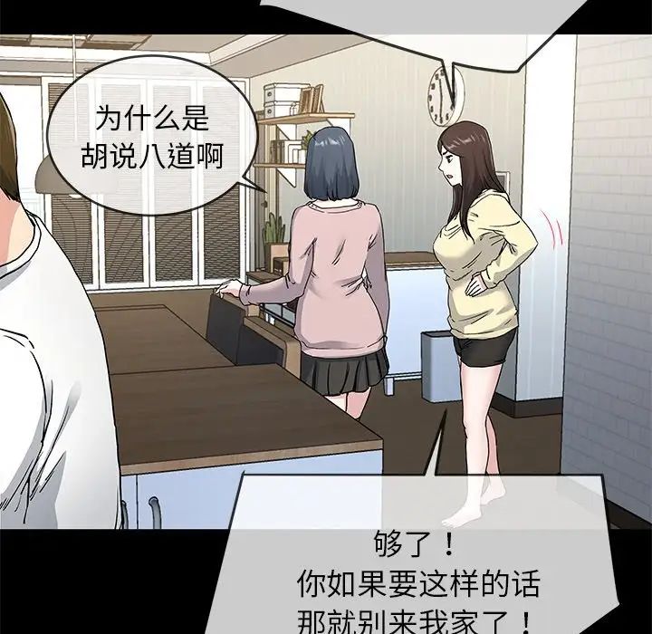 《单身爸爸想恋爱》漫画最新章节第39话免费下拉式在线观看章节第【76】张图片