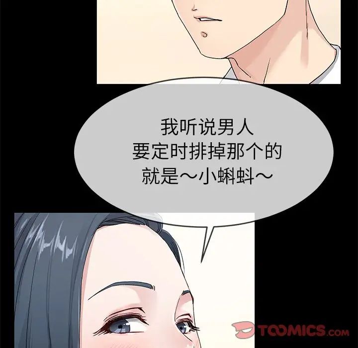 《单身爸爸想恋爱》漫画最新章节第39话免费下拉式在线观看章节第【86】张图片