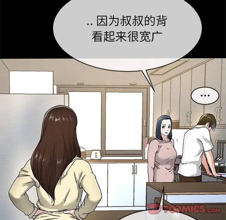 《单身爸爸想恋爱》漫画最新章节第39话免费下拉式在线观看章节第【74】张图片