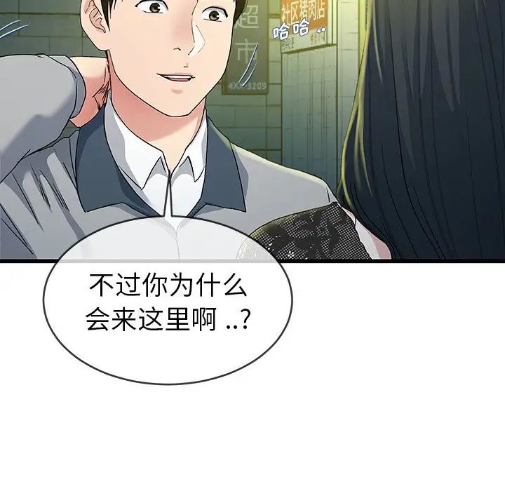 《单身爸爸想恋爱》漫画最新章节第40话免费下拉式在线观看章节第【10】张图片