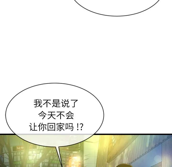 《单身爸爸想恋爱》漫画最新章节第40话免费下拉式在线观看章节第【30】张图片