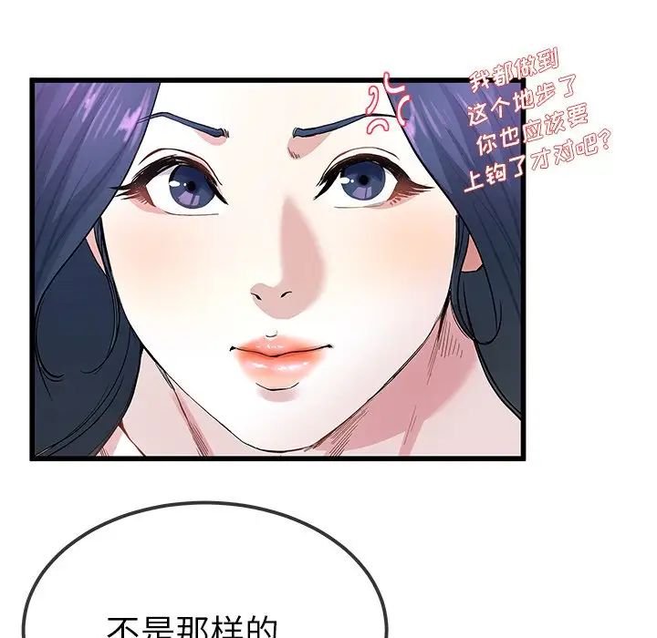 《单身爸爸想恋爱》漫画最新章节第40话免费下拉式在线观看章节第【76】张图片