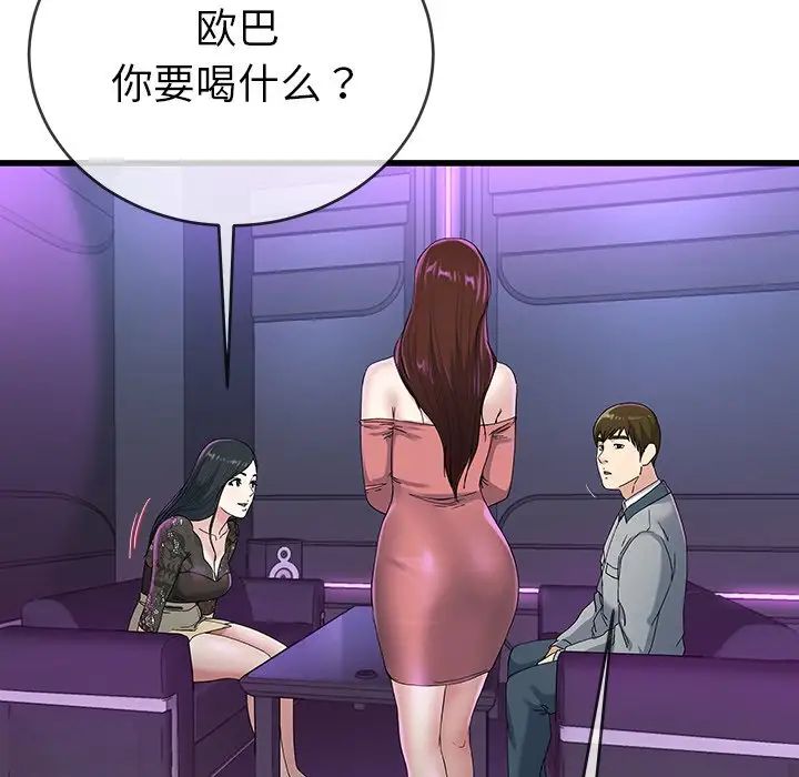 《单身爸爸想恋爱》漫画最新章节第40话免费下拉式在线观看章节第【34】张图片