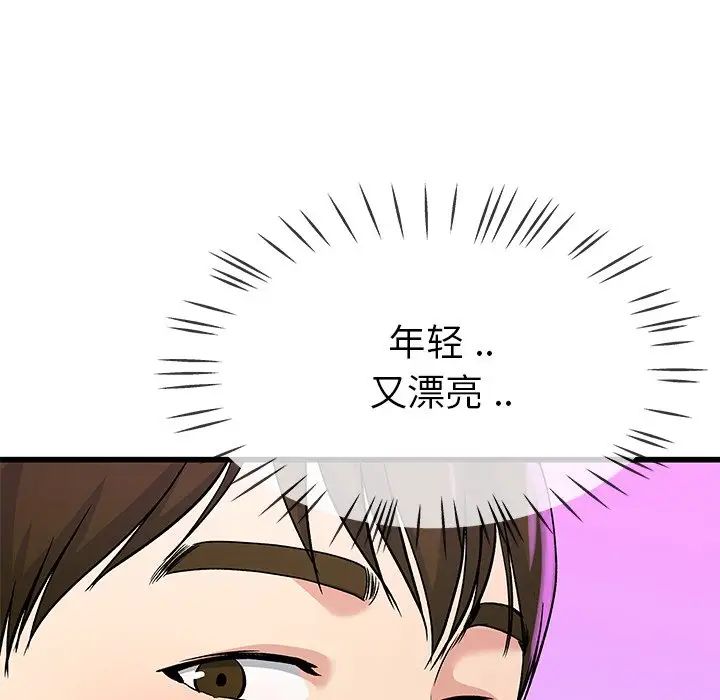 《单身爸爸想恋爱》漫画最新章节第40话免费下拉式在线观看章节第【97】张图片