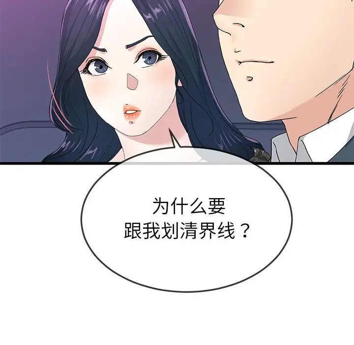 《单身爸爸想恋爱》漫画最新章节第40话免费下拉式在线观看章节第【79】张图片