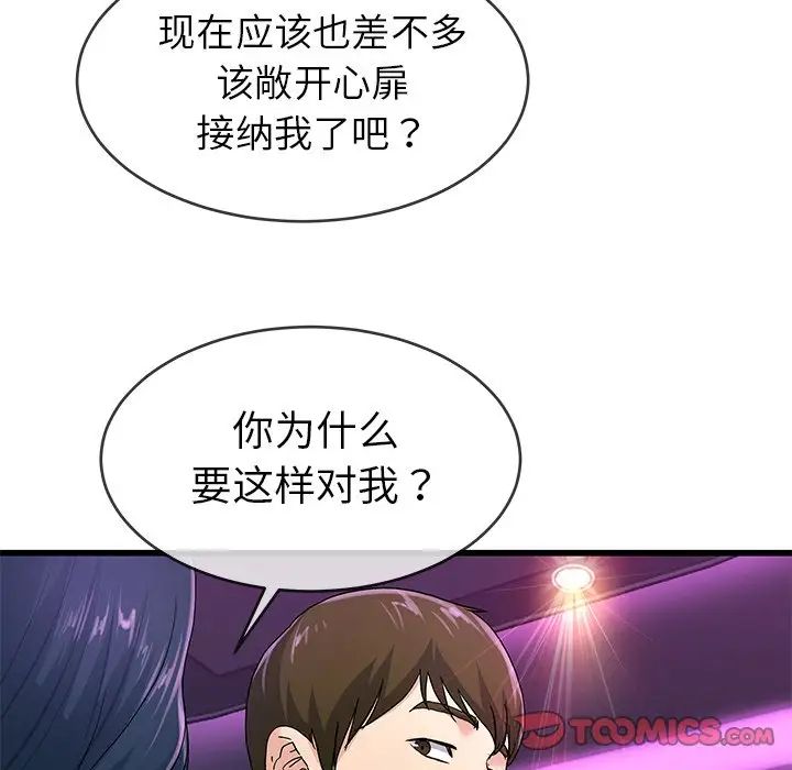 《单身爸爸想恋爱》漫画最新章节第40话免费下拉式在线观看章节第【74】张图片