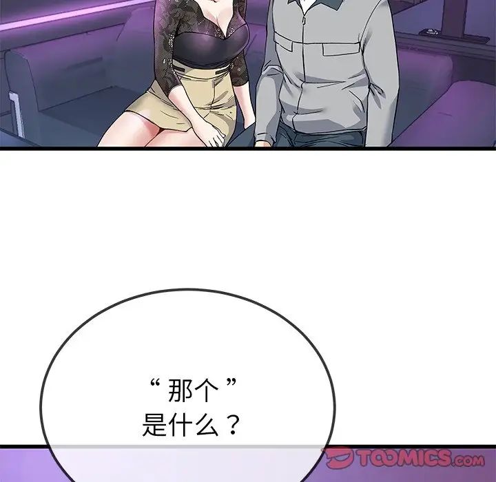 《单身爸爸想恋爱》漫画最新章节第40话免费下拉式在线观看章节第【92】张图片