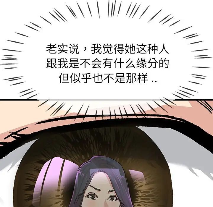 《单身爸爸想恋爱》漫画最新章节第40话免费下拉式在线观看章节第【99】张图片