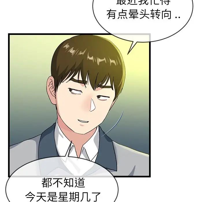 《单身爸爸想恋爱》漫画最新章节第40话免费下拉式在线观看章节第【13】张图片