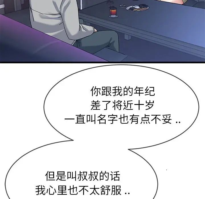 《单身爸爸想恋爱》漫画最新章节第40话免费下拉式在线观看章节第【47】张图片