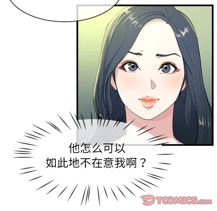 《单身爸爸想恋爱》漫画最新章节第40话免费下拉式在线观看章节第【14】张图片