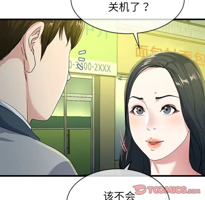 《单身爸爸想恋爱》漫画最新章节第40话免费下拉式在线观看章节第【8】张图片