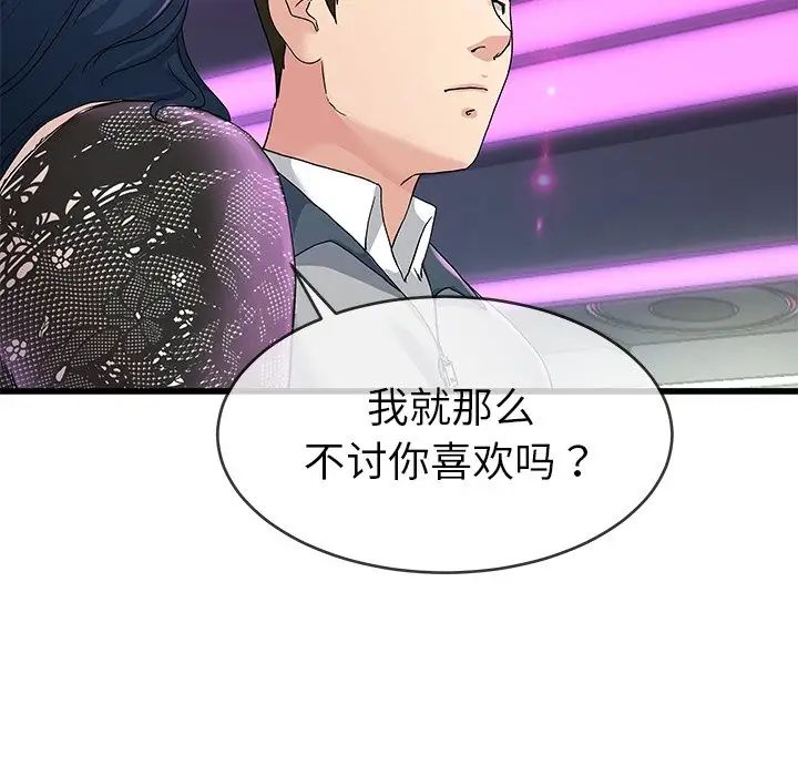 《单身爸爸想恋爱》漫画最新章节第40话免费下拉式在线观看章节第【75】张图片