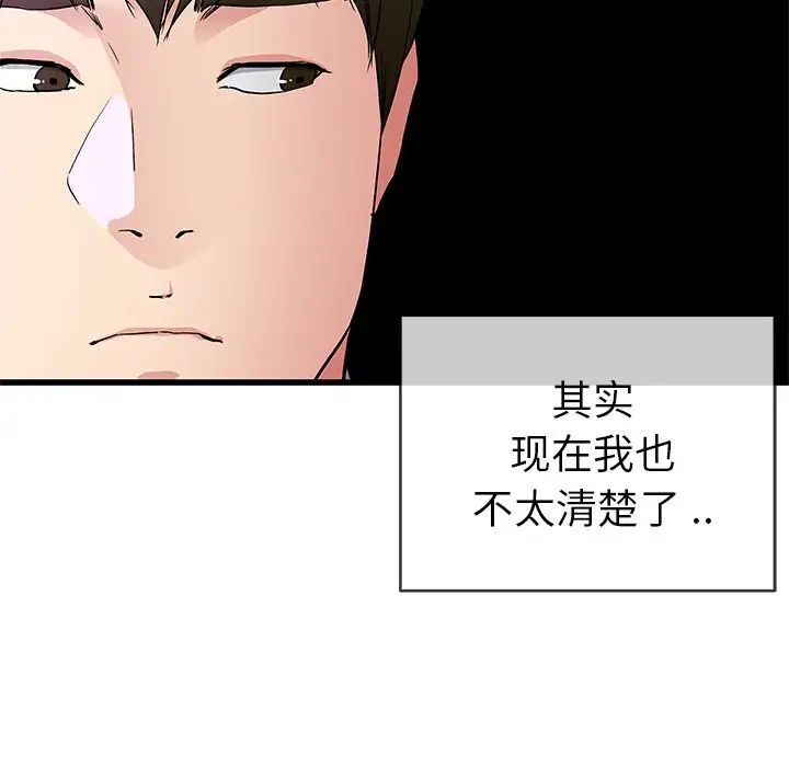 《单身爸爸想恋爱》漫画最新章节第40话免费下拉式在线观看章节第【82】张图片