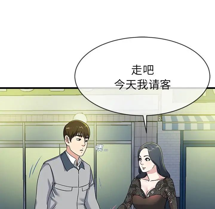 《单身爸爸想恋爱》漫画最新章节第40话免费下拉式在线观看章节第【15】张图片