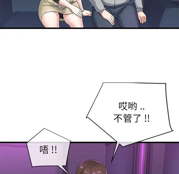 《单身爸爸想恋爱》漫画最新章节第40话免费下拉式在线观看章节第【102】张图片