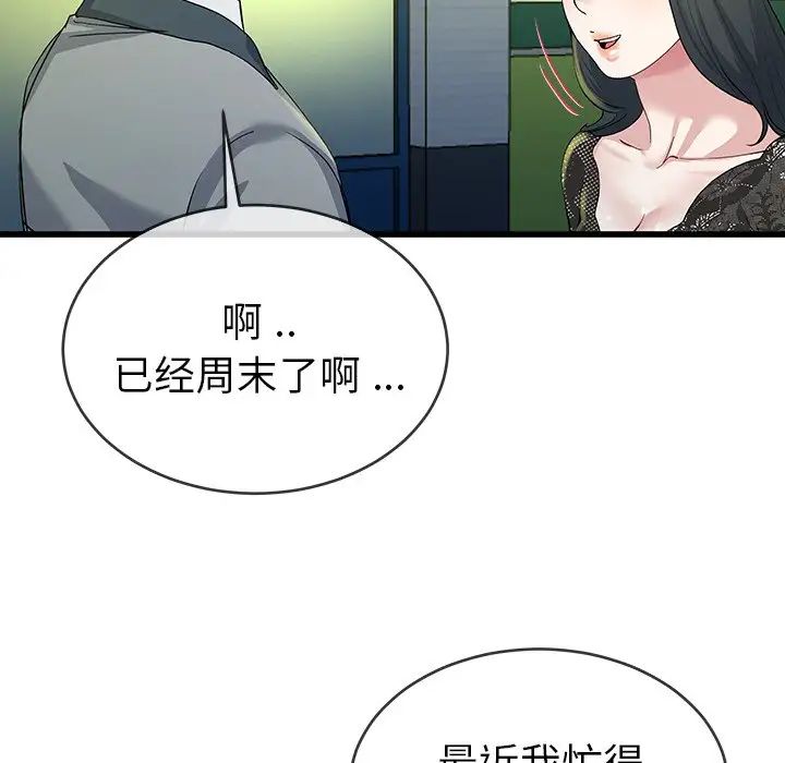 《单身爸爸想恋爱》漫画最新章节第40话免费下拉式在线观看章节第【12】张图片