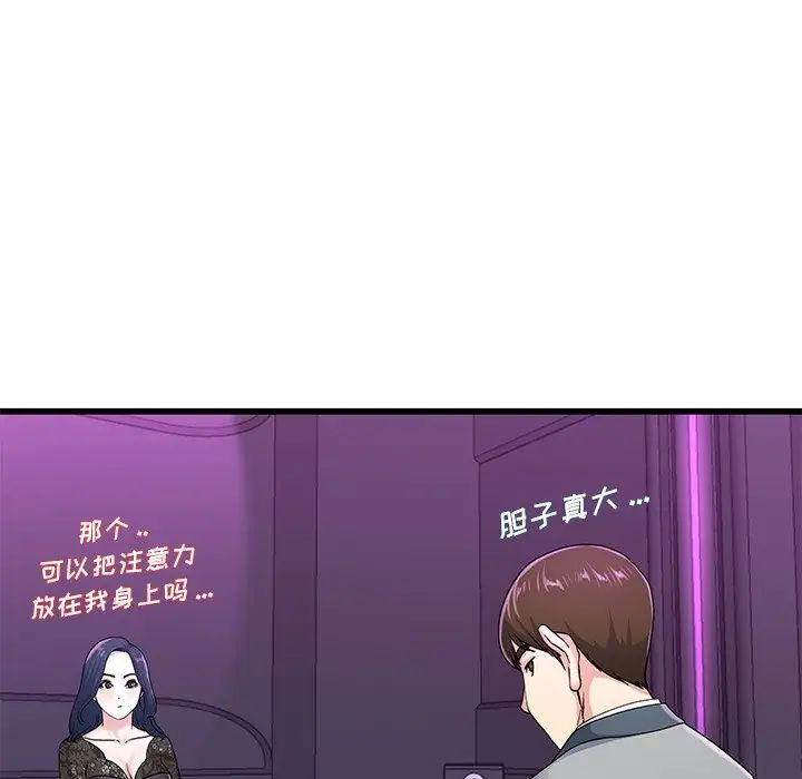 《单身爸爸想恋爱》漫画最新章节第40话免费下拉式在线观看章节第【60】张图片