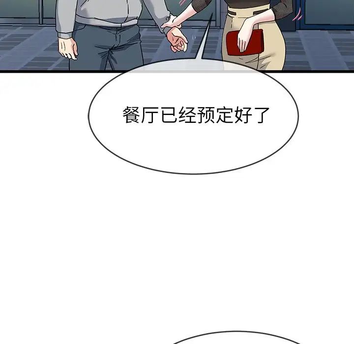 《单身爸爸想恋爱》漫画最新章节第40话免费下拉式在线观看章节第【16】张图片