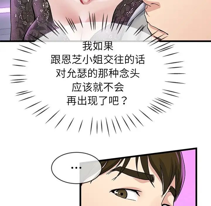 《单身爸爸想恋爱》漫画最新章节第40话免费下拉式在线观看章节第【94】张图片