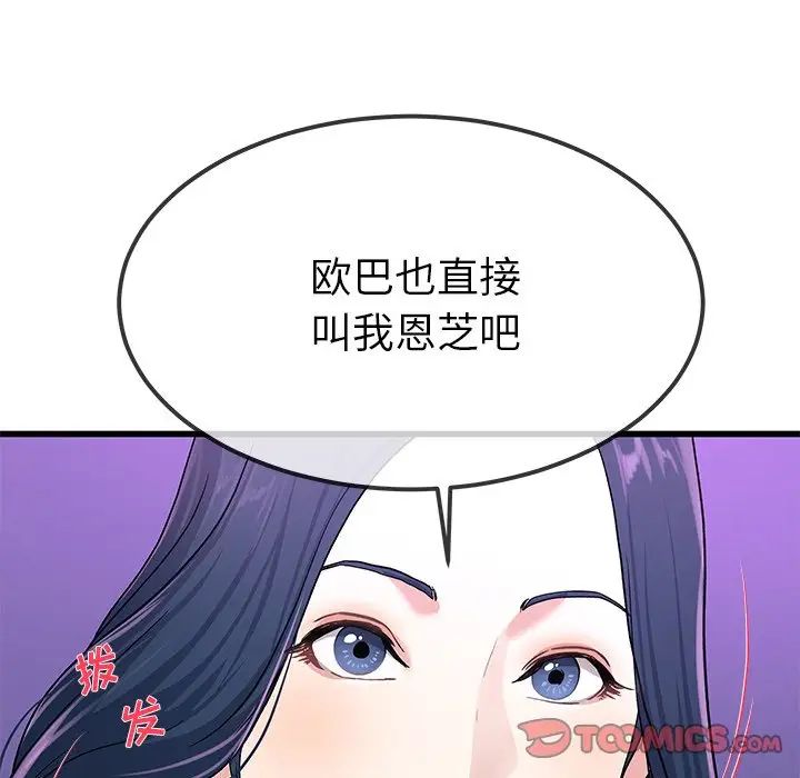 《单身爸爸想恋爱》漫画最新章节第40话免费下拉式在线观看章节第【50】张图片