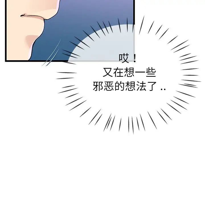 《单身爸爸想恋爱》漫画最新章节第40话免费下拉式在线观看章节第【89】张图片