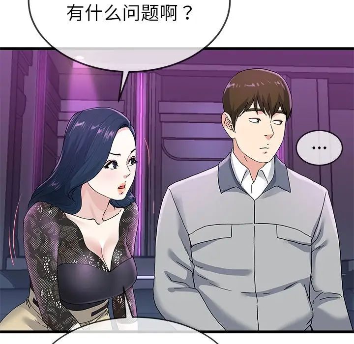 《单身爸爸想恋爱》漫画最新章节第40话免费下拉式在线观看章节第【73】张图片