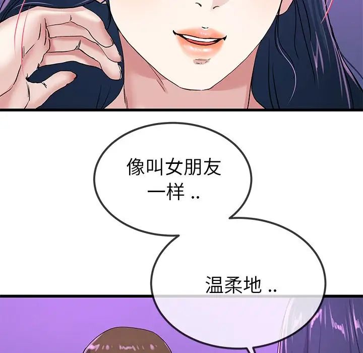 《单身爸爸想恋爱》漫画最新章节第40话免费下拉式在线观看章节第【51】张图片