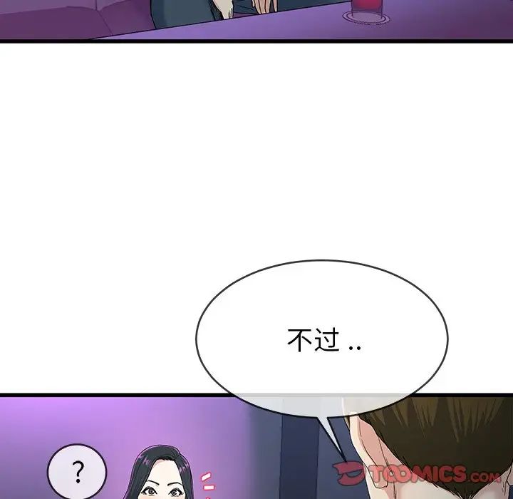 《单身爸爸想恋爱》漫画最新章节第40话免费下拉式在线观看章节第【38】张图片