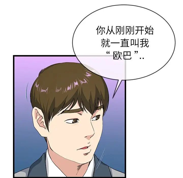 《单身爸爸想恋爱》漫画最新章节第40话免费下拉式在线观看章节第【40】张图片