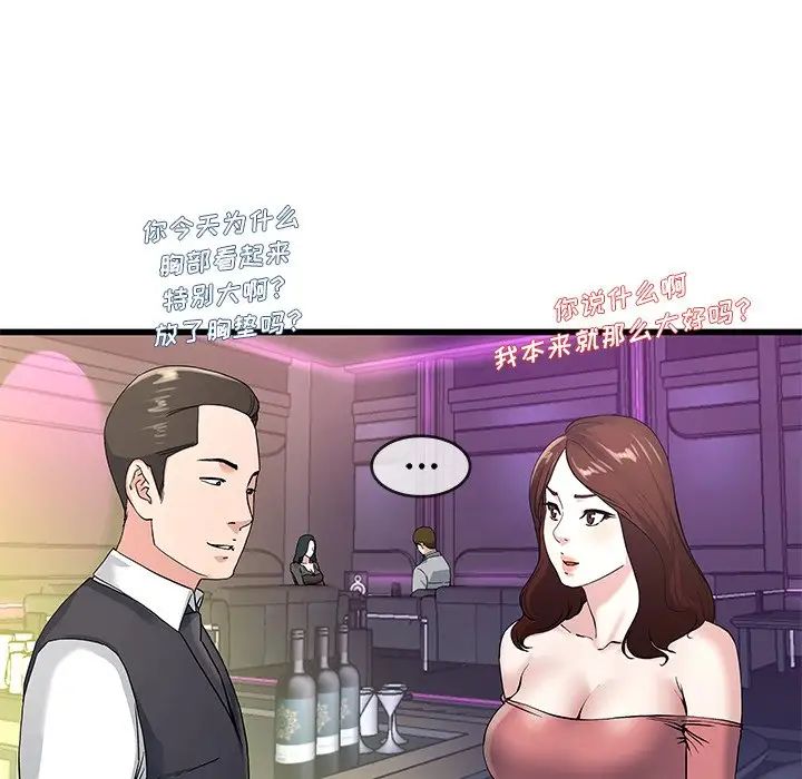 《单身爸爸想恋爱》漫画最新章节第40话免费下拉式在线观看章节第【57】张图片