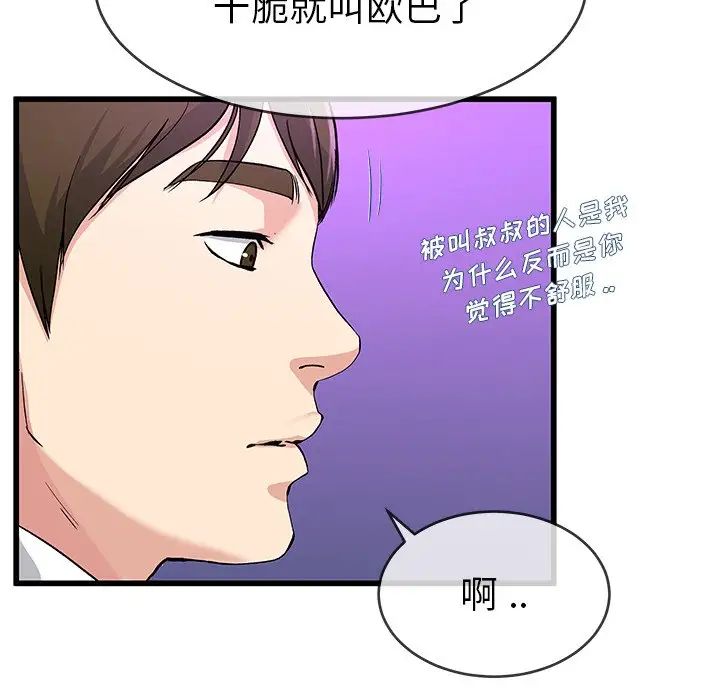 《单身爸爸想恋爱》漫画最新章节第40话免费下拉式在线观看章节第【49】张图片