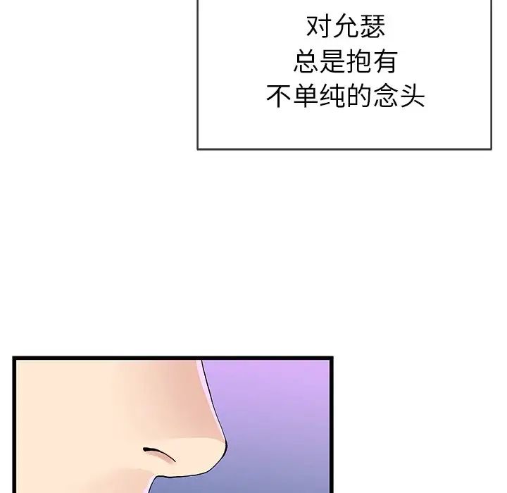 《单身爸爸想恋爱》漫画最新章节第40话免费下拉式在线观看章节第【88】张图片