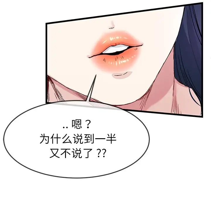 《单身爸爸想恋爱》漫画最新章节第40话免费下拉式在线观看章节第【96】张图片