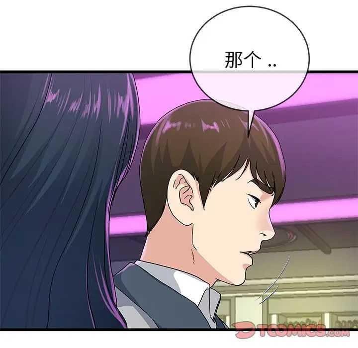 《单身爸爸想恋爱》漫画最新章节第40话免费下拉式在线观看章节第【80】张图片