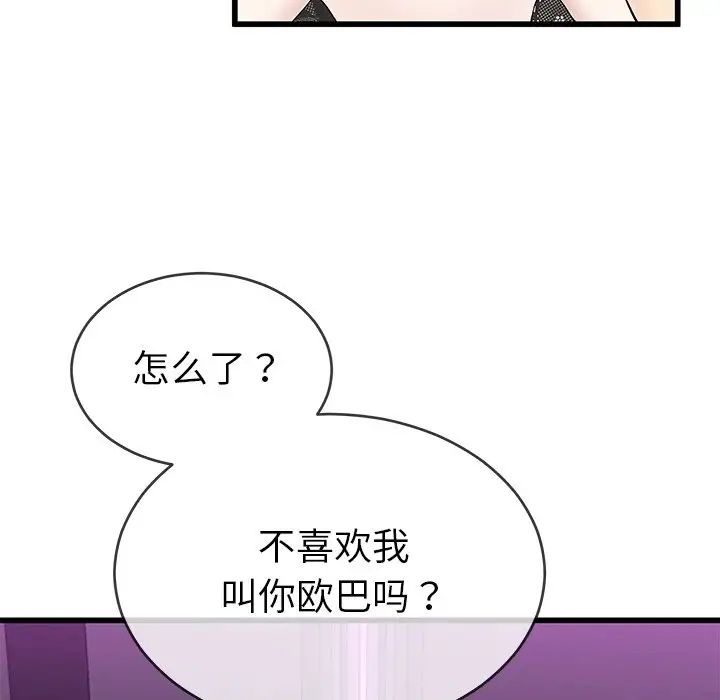 《单身爸爸想恋爱》漫画最新章节第40话免费下拉式在线观看章节第【42】张图片