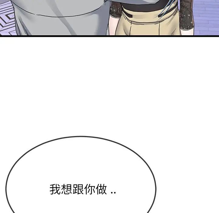 《单身爸爸想恋爱》漫画最新章节第41话免费下拉式在线观看章节第【85】张图片