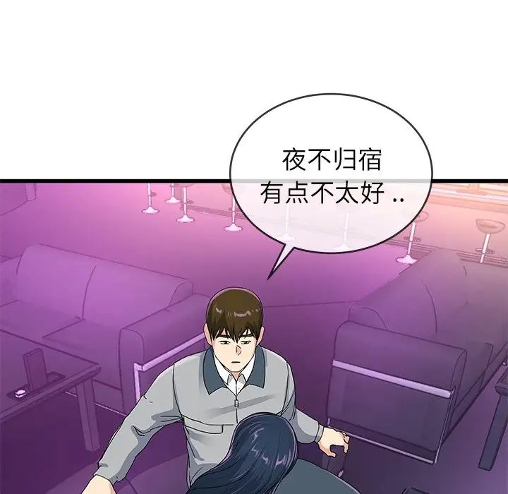 《单身爸爸想恋爱》漫画最新章节第41话免费下拉式在线观看章节第【42】张图片