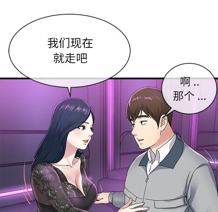 《单身爸爸想恋爱》漫画最新章节第41话免费下拉式在线观看章节第【40】张图片