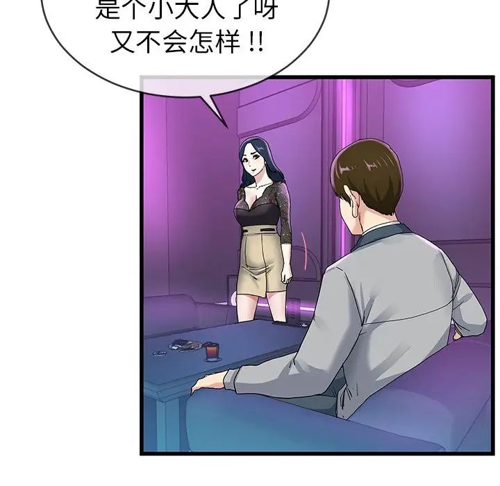 《单身爸爸想恋爱》漫画最新章节第41话免费下拉式在线观看章节第【46】张图片