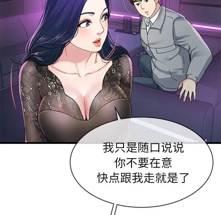 《单身爸爸想恋爱》漫画最新章节第41话免费下拉式在线观看章节第【55】张图片