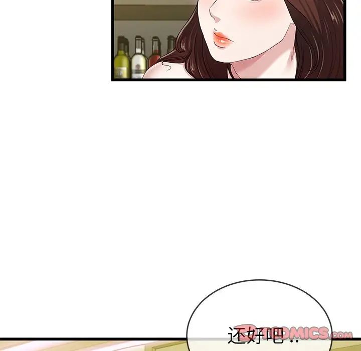 《单身爸爸想恋爱》漫画最新章节第41话免费下拉式在线观看章节第【14】张图片