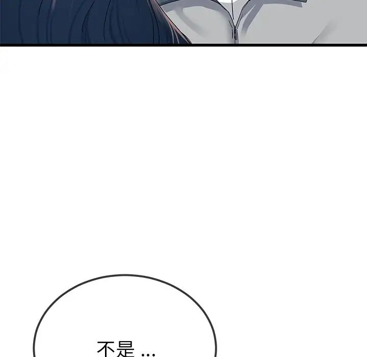 《单身爸爸想恋爱》漫画最新章节第41话免费下拉式在线观看章节第【83】张图片